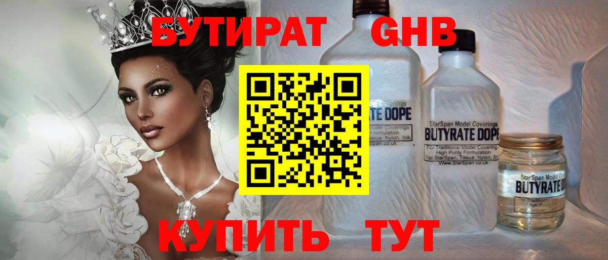БУТИРАТ  Вход с VPN  Коряжма  Бутират Butirat 