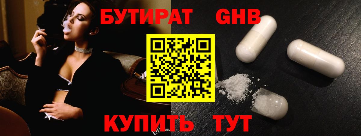 БУТИРАТ вода Коряжма