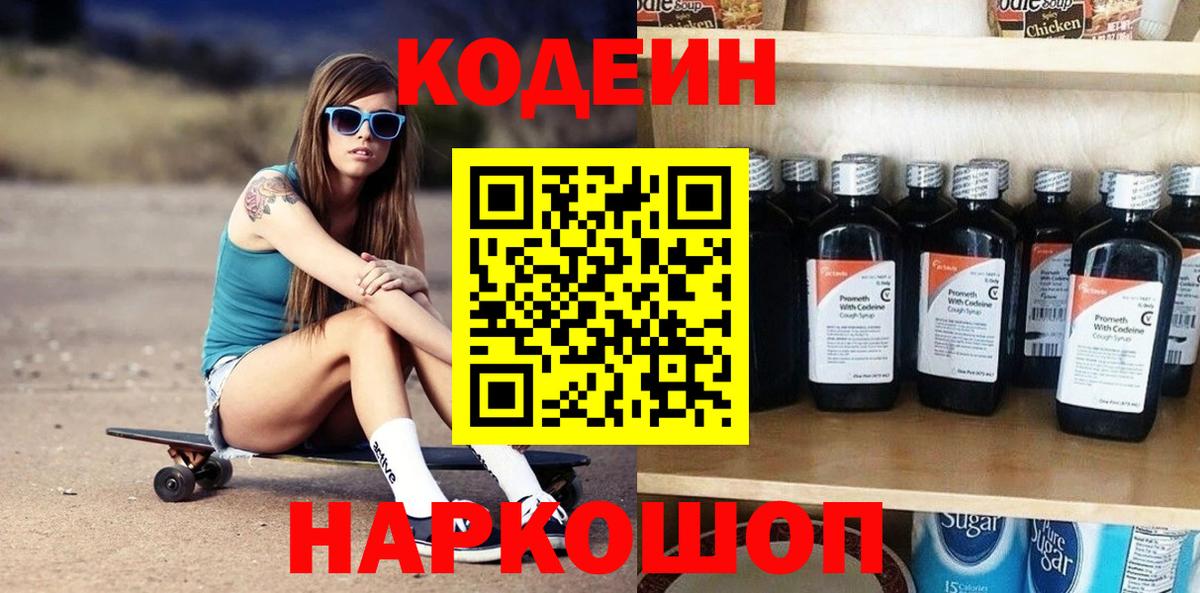 Кодеиновый сироп Lean напиток Lean (лин) Коряжма