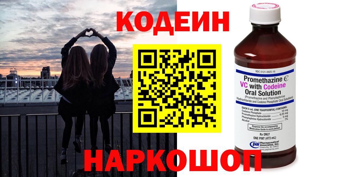 Codein Purple Drank  Кодеиновый сироп Lean напиток Lean (лин)  Коряжма  Вход с VPN 